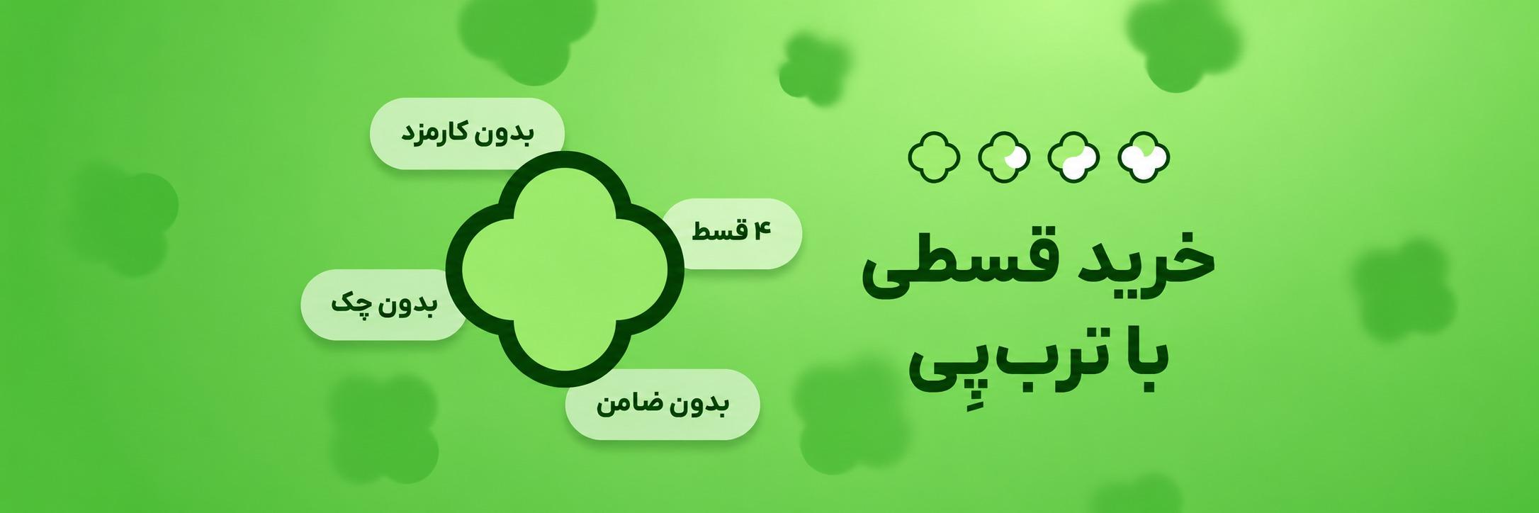 قسطی با ترب پی