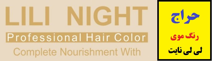 حراج بنر لی لی نایت 