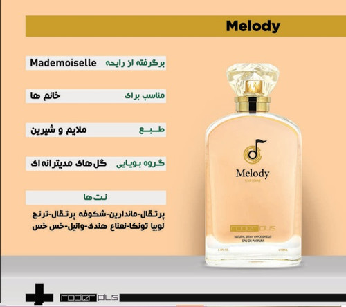 ادکلن ملودی 100 میل عطری با رایحه شیرین، گلی، مرکباتی و کمی چوبی