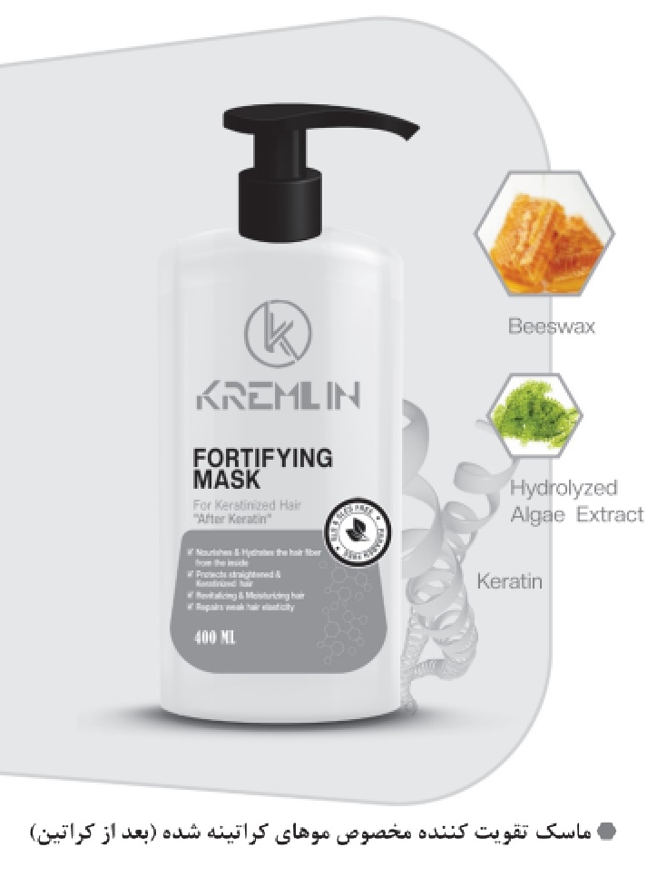 ماسک تقویت کننده موهای کراتینه(بعداز کرتین) کرماین