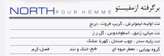 ردمد، ادو پرفیوم مردانه مدل NORTH با رایحه خنک حجم 100 میلی لیتر