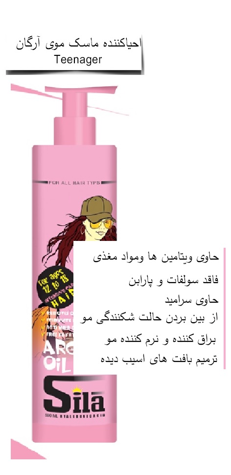 سیلا، ماسک موی تین ایجر آرگان احیا کننده مو500 میلی لیتر