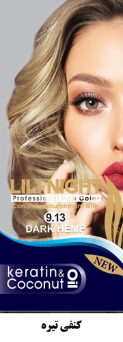 9.13 کنفی تیره