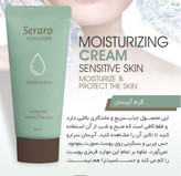 سرارو، کرم آبرسان و مرطوب کننده حاوی کلاژن 50 میل