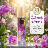 مای، بادی اسپلش زنانه مدل Silky Touch حجم 220 میلی لیتر
