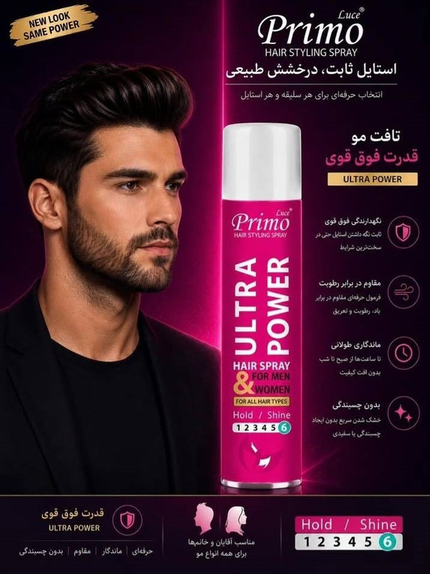 پریمولوسی اسپری حالت دهنده مو، 250 میل، خیلی قوی شماره6