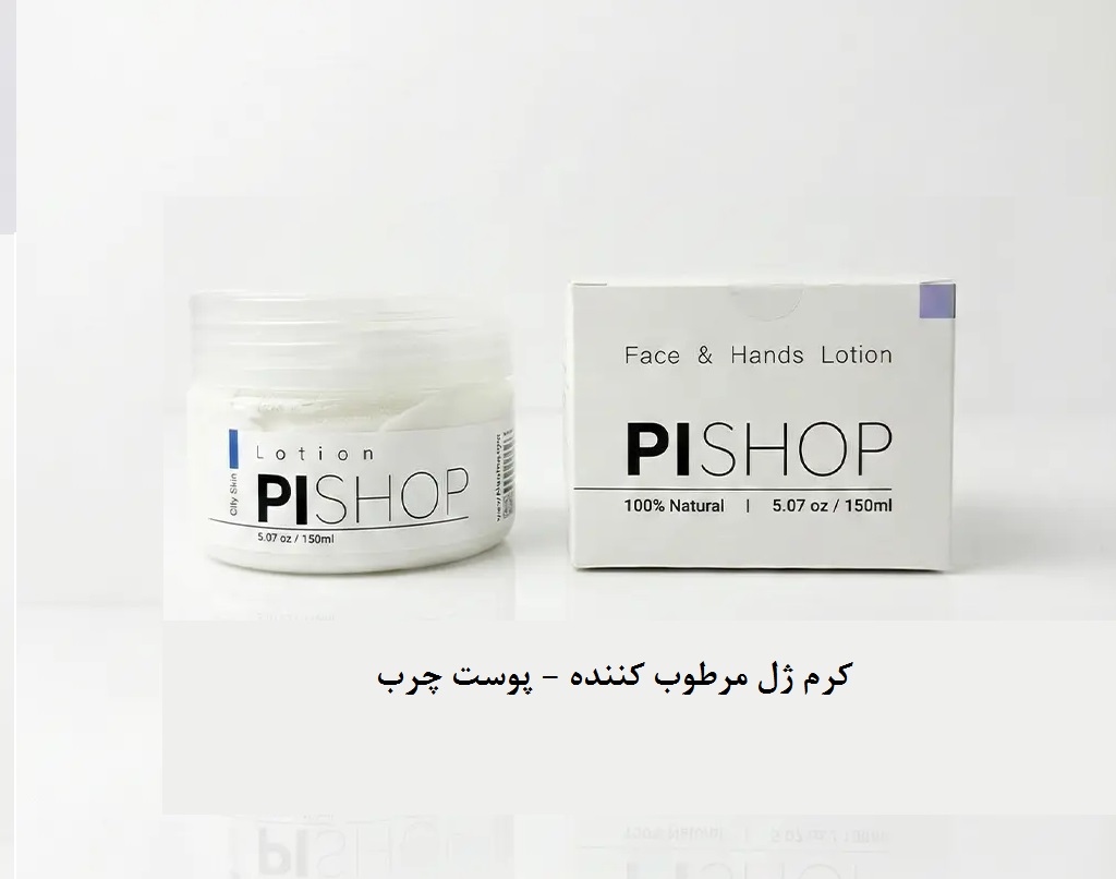 پی شاپ، لوسیون مرطوب کننده صورت و دست؛ پوست چرب ، 150 میل